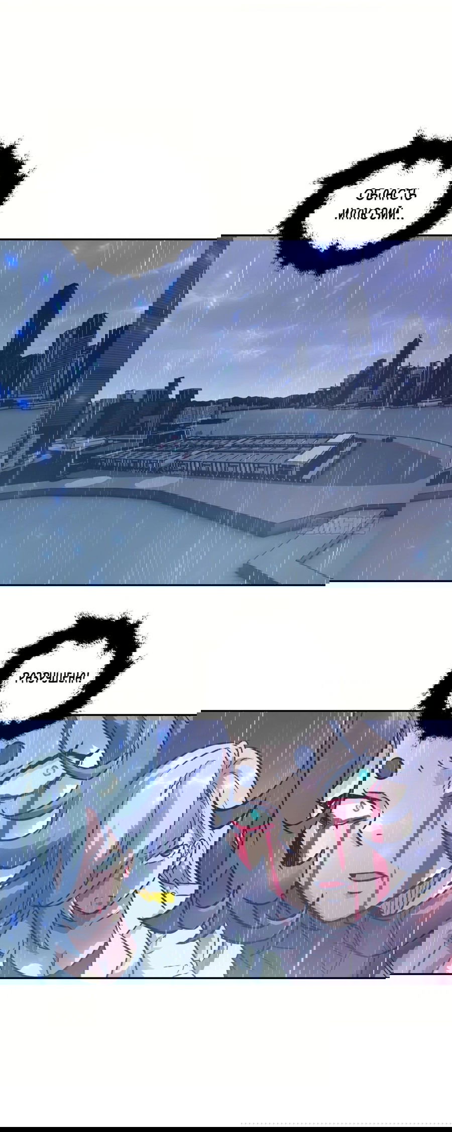 Манга Эволюция пожирателя - Глава 102 Страница 51