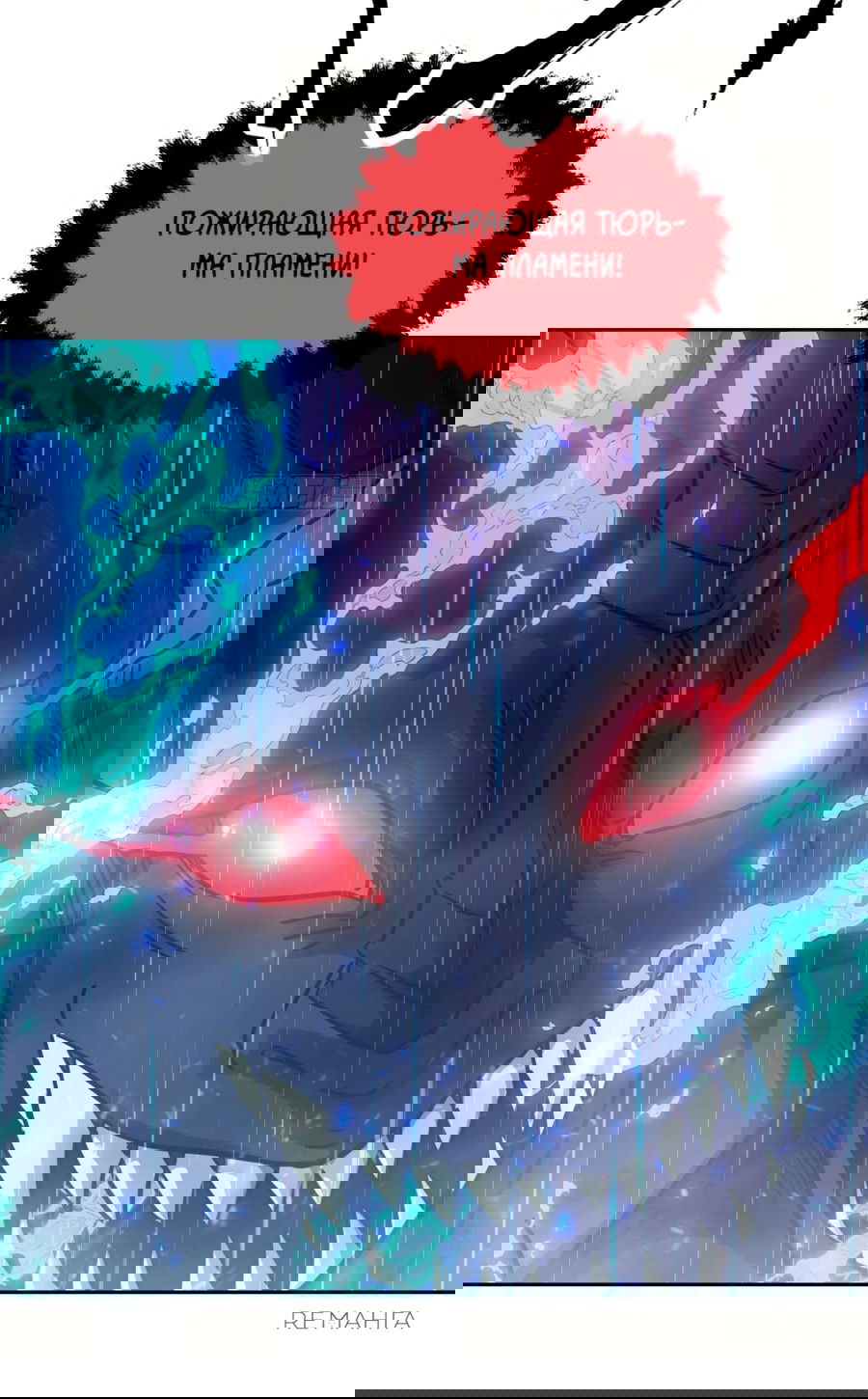 Манга Эволюция пожирателя - Глава 102 Страница 9