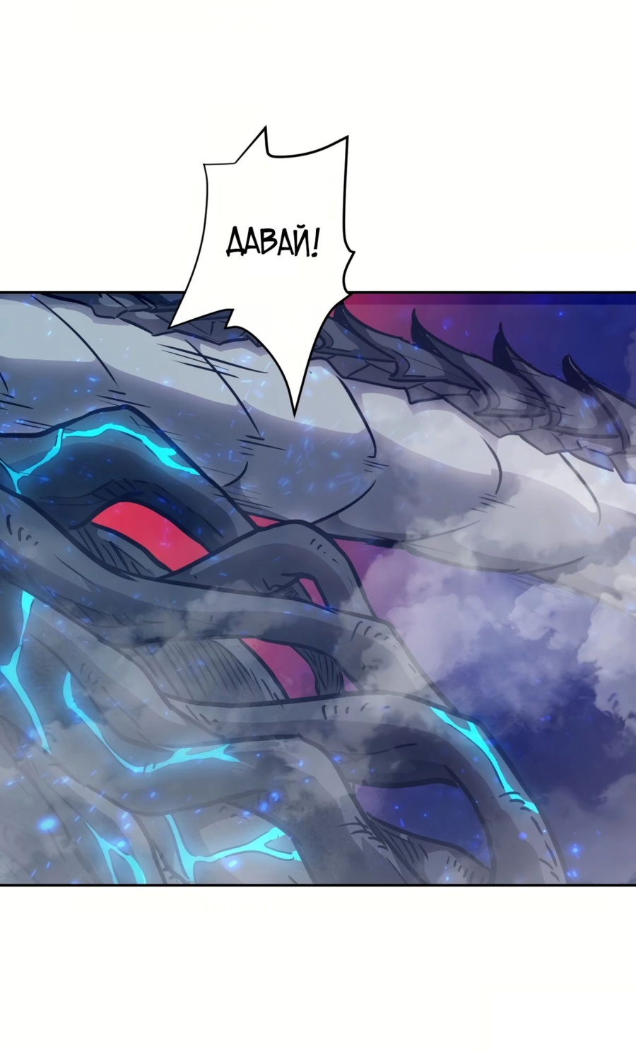 Манга Эволюция пожирателя - Глава 102 Страница 48