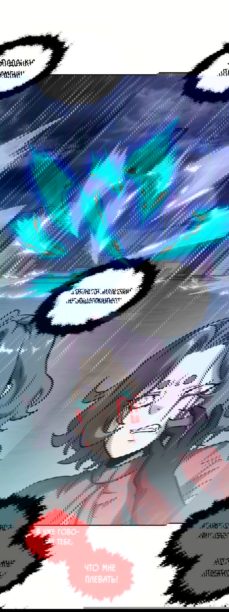 Манга Эволюция пожирателя - Глава 102 Страница 37