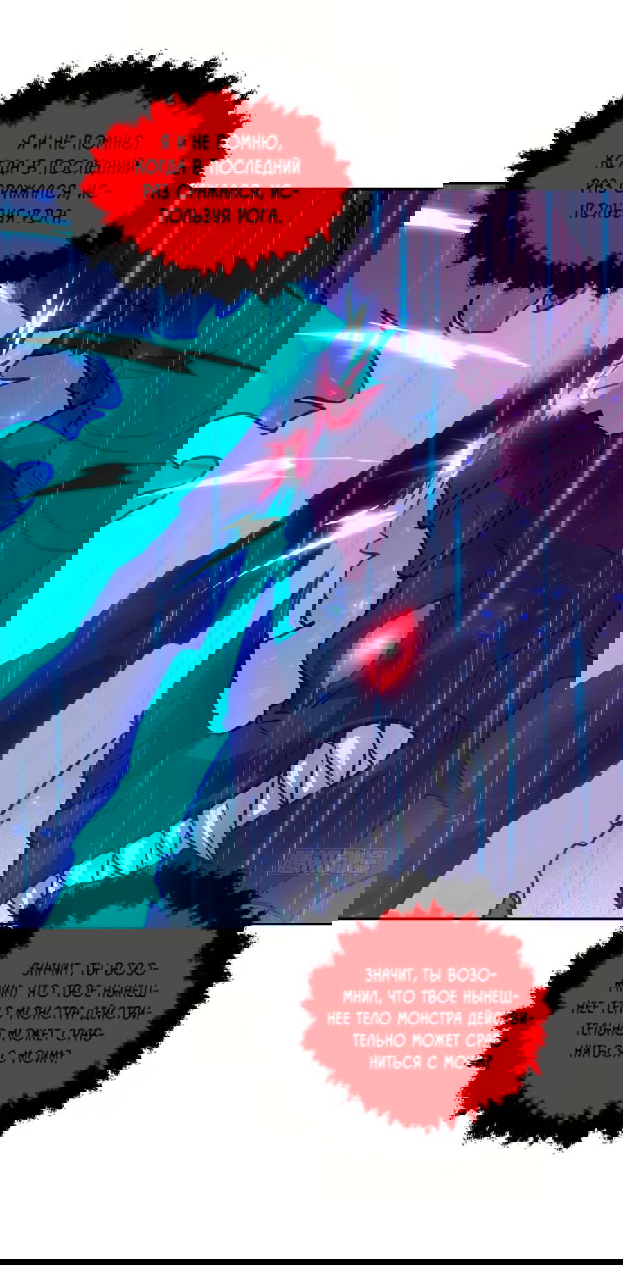 Манга Эволюция пожирателя - Глава 102 Страница 19