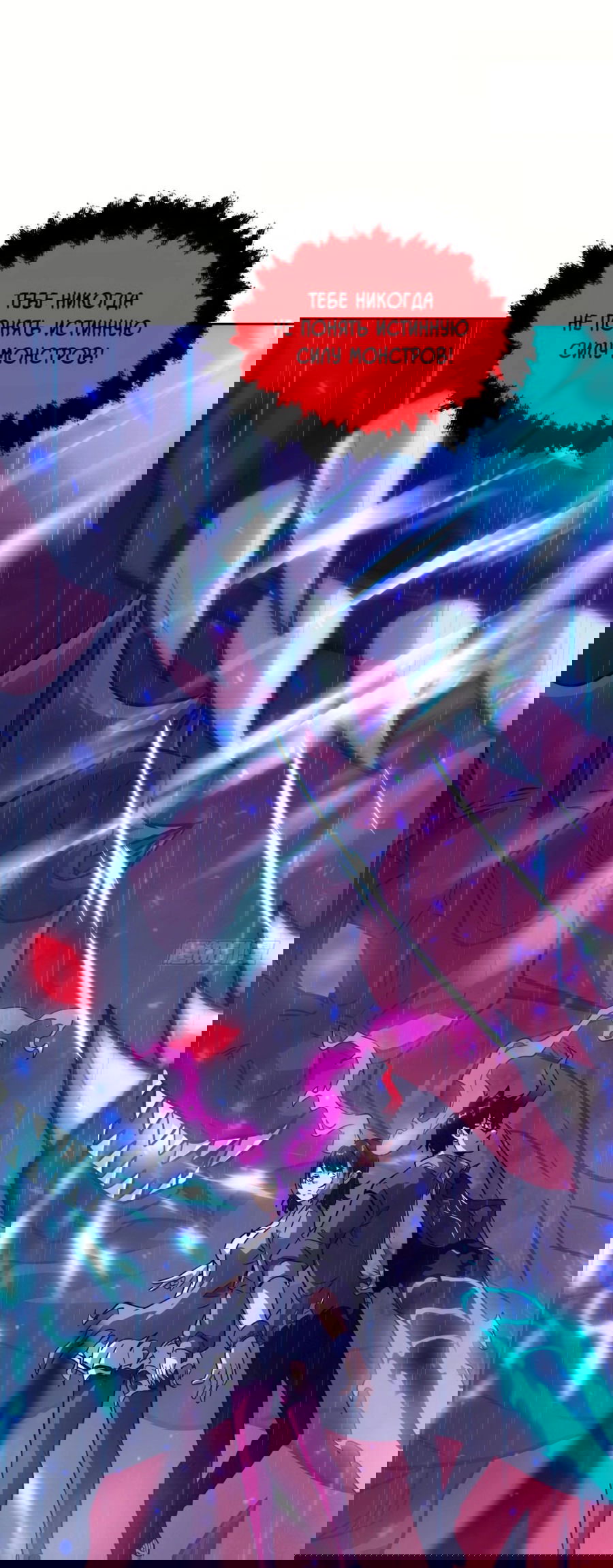 Манга Эволюция пожирателя - Глава 102 Страница 41