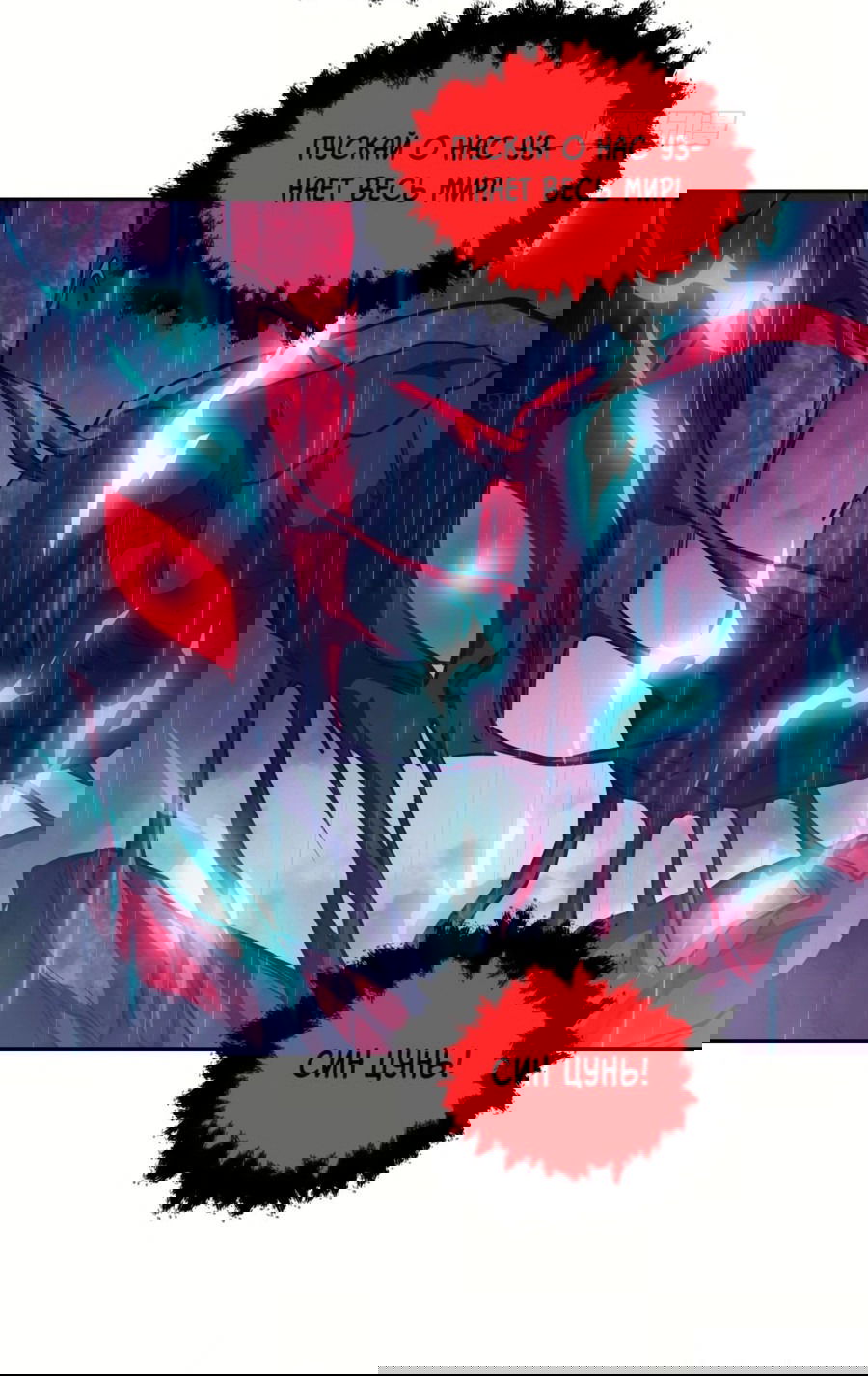Манга Эволюция пожирателя - Глава 102 Страница 38