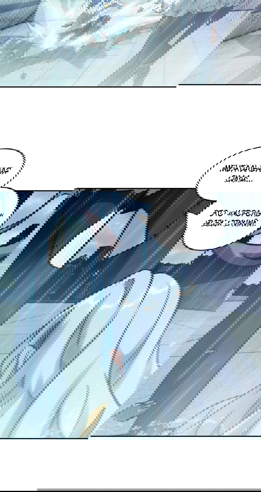 Манга Эволюция пожирателя - Глава 101 Страница 4