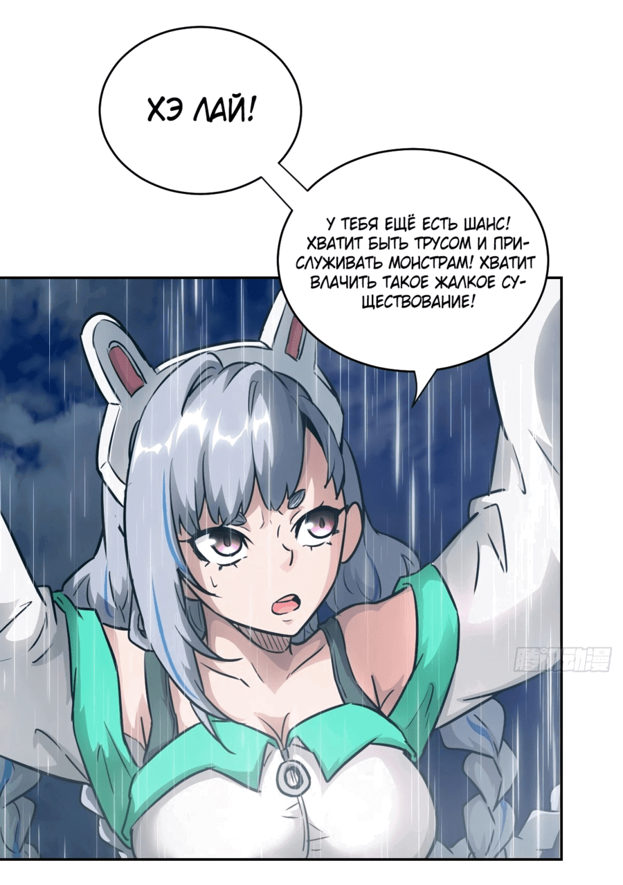 Манга Эволюция пожирателя - Глава 101 Страница 39