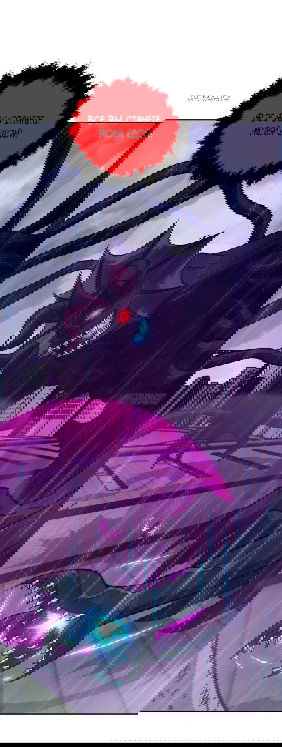 Манга Эволюция пожирателя - Глава 101 Страница 18