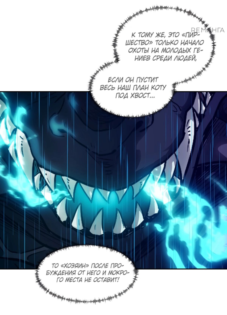 Манга Эволюция пожирателя - Глава 101 Страница 10
