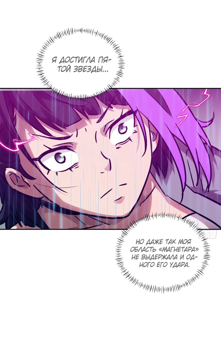 Манга Эволюция пожирателя - Глава 101 Страница 22