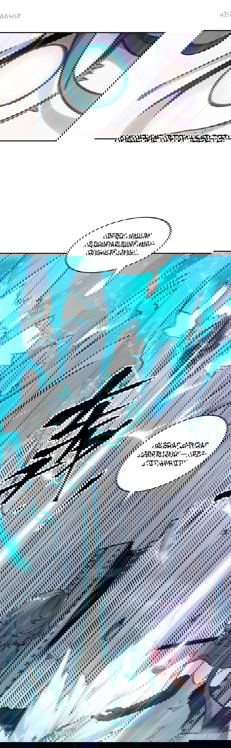 Манга Эволюция пожирателя - Глава 101 Страница 3