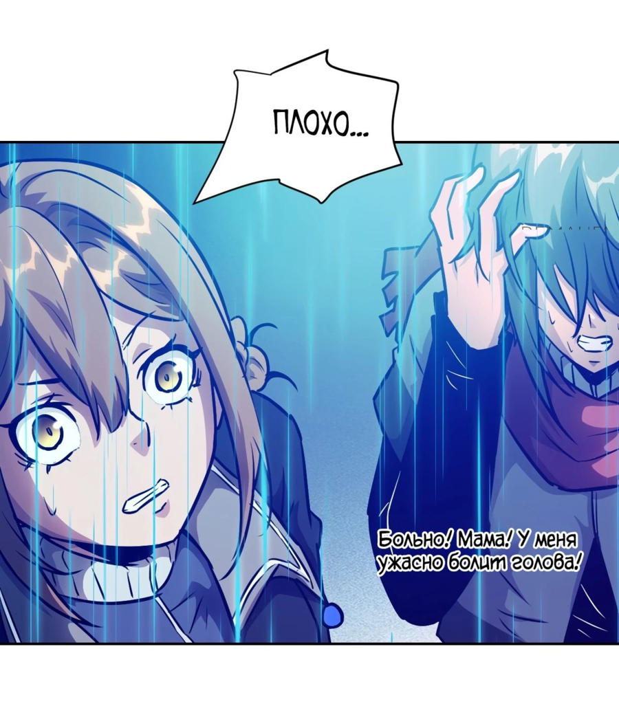 Манга Эволюция пожирателя - Глава 101 Страница 29