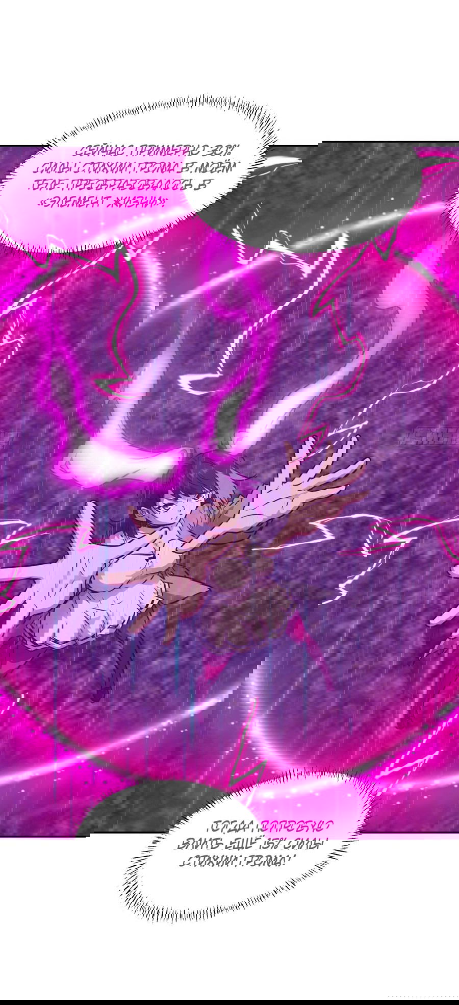 Манга Эволюция пожирателя - Глава 101 Страница 23