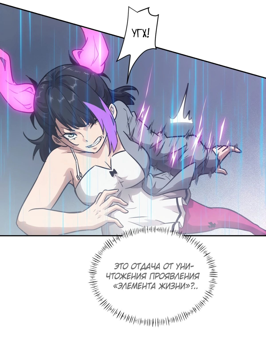 Манга Эволюция пожирателя - Глава 101 Страница 26