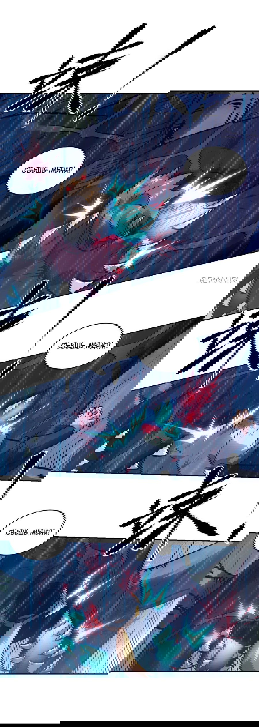 Манга Эволюция пожирателя - Глава 101 Страница 19