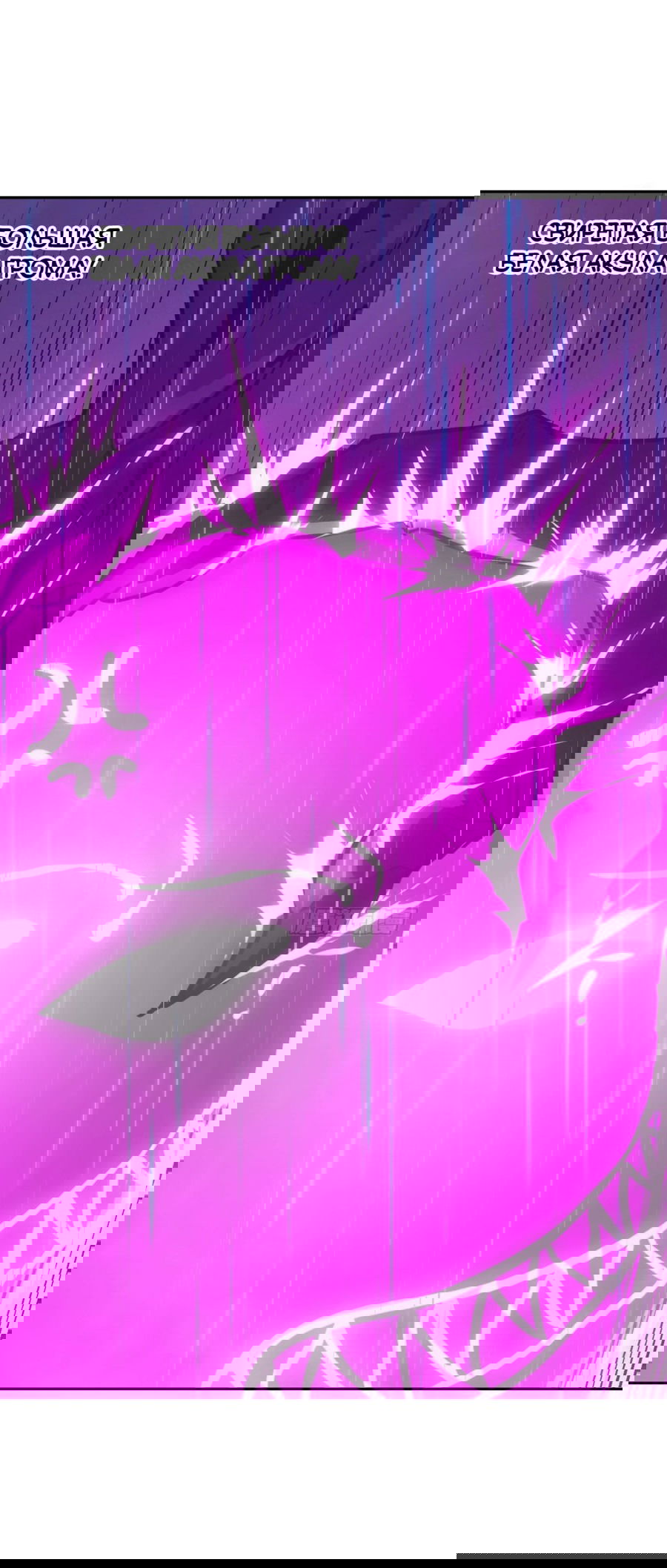 Манга Эволюция пожирателя - Глава 101 Страница 24