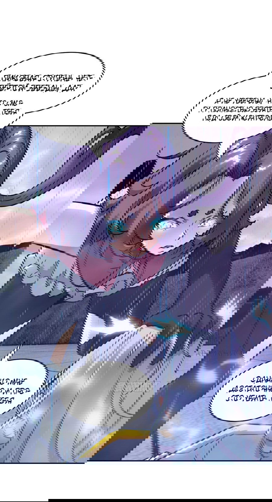 Манга Эволюция пожирателя - Глава 101 Страница 5