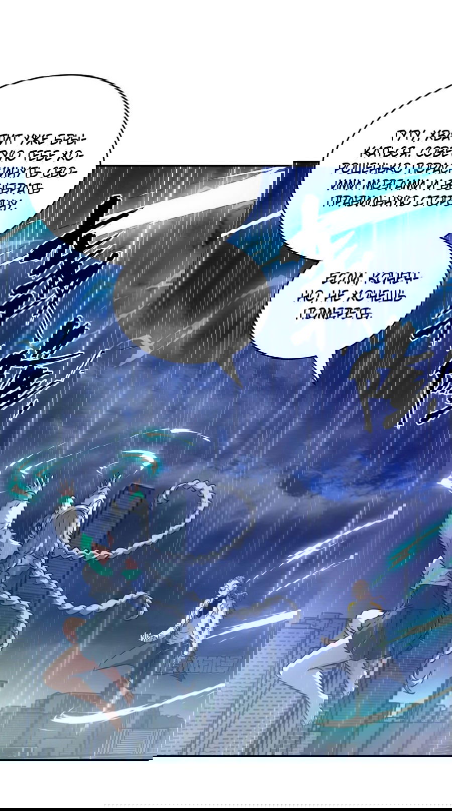 Манга Эволюция пожирателя - Глава 101 Страница 37