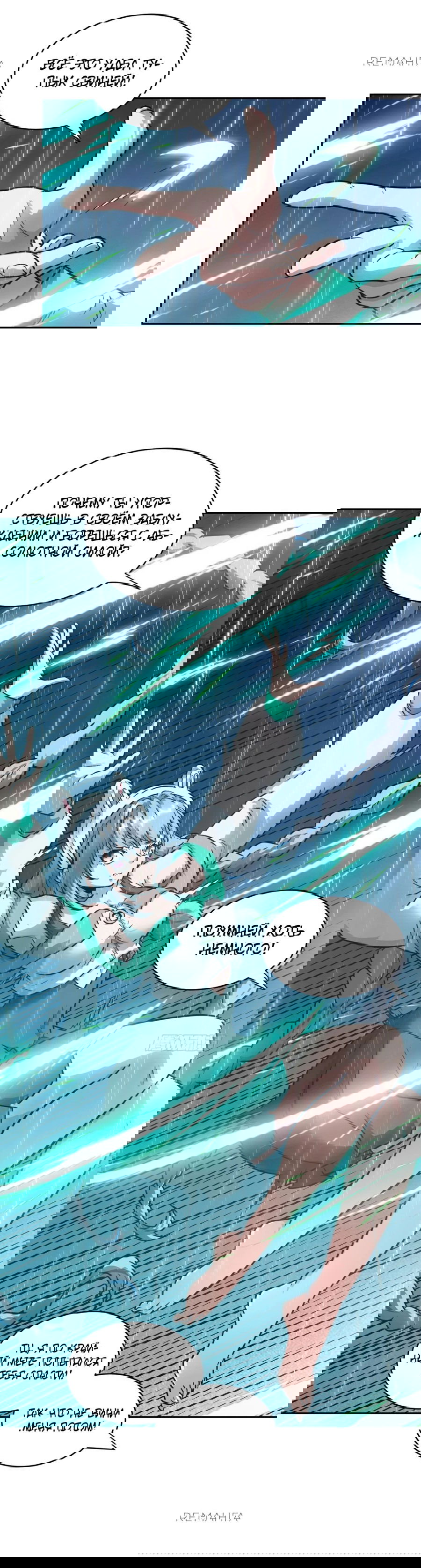 Манга Эволюция пожирателя - Глава 101 Страница 40