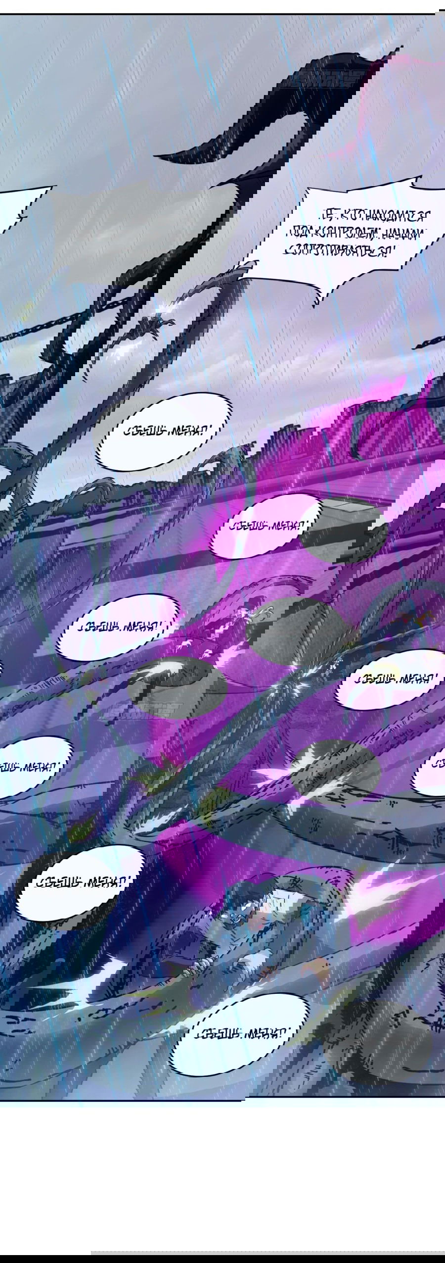 Манга Эволюция пожирателя - Глава 101 Страница 16