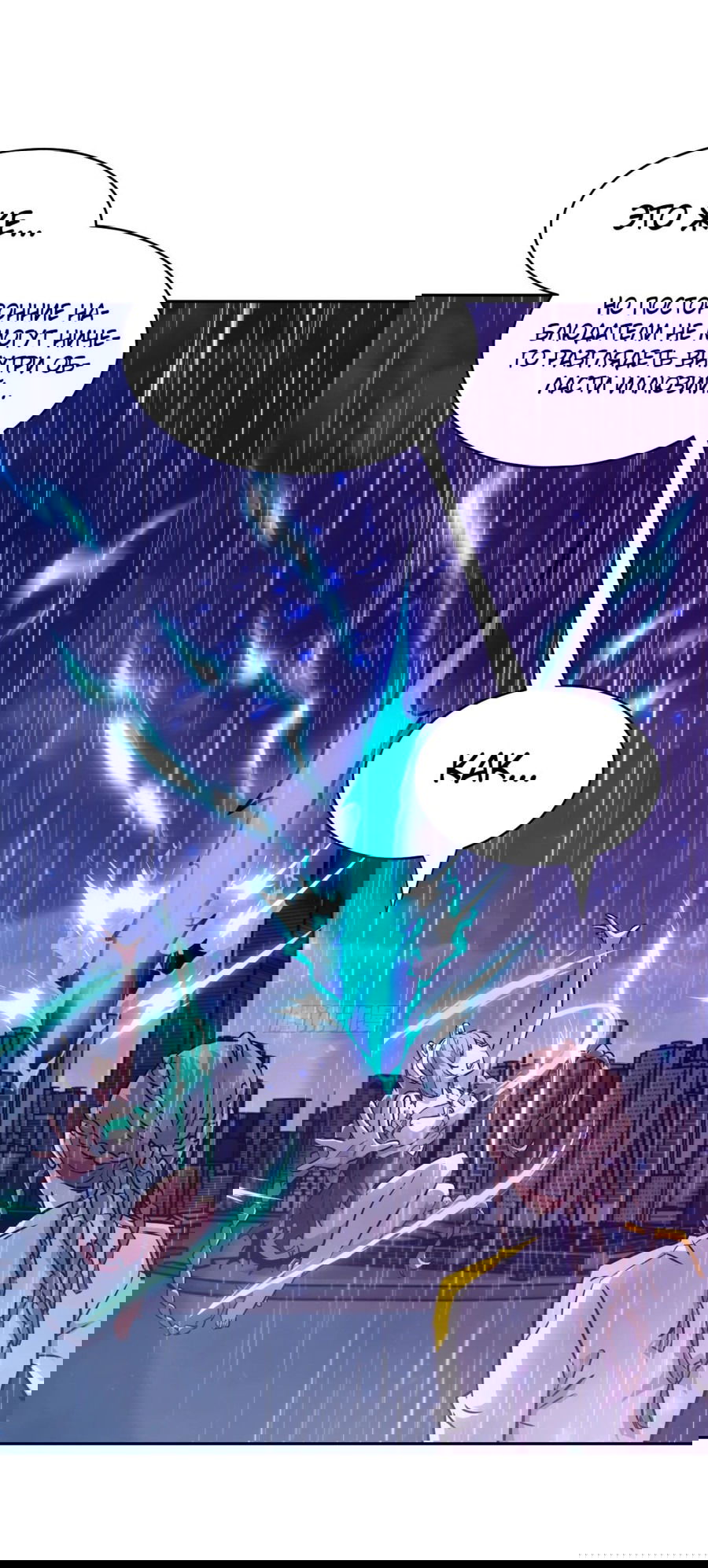 Манга Эволюция пожирателя - Глава 101 Страница 45