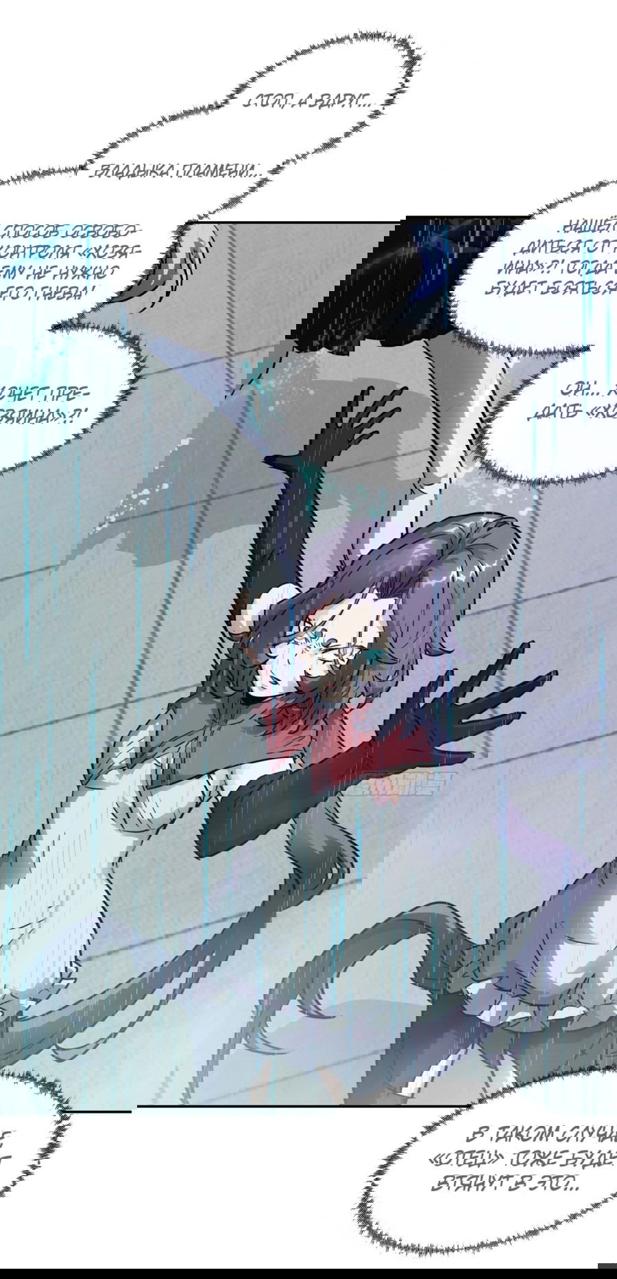 Манга Эволюция пожирателя - Глава 101 Страница 11