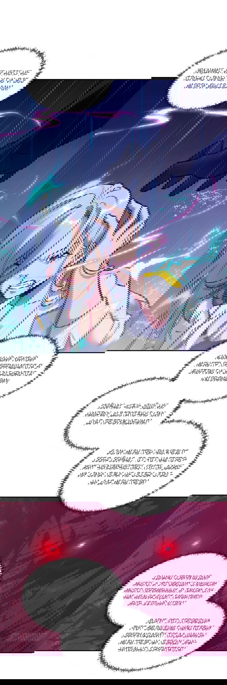 Манга Эволюция пожирателя - Глава 101 Страница 9