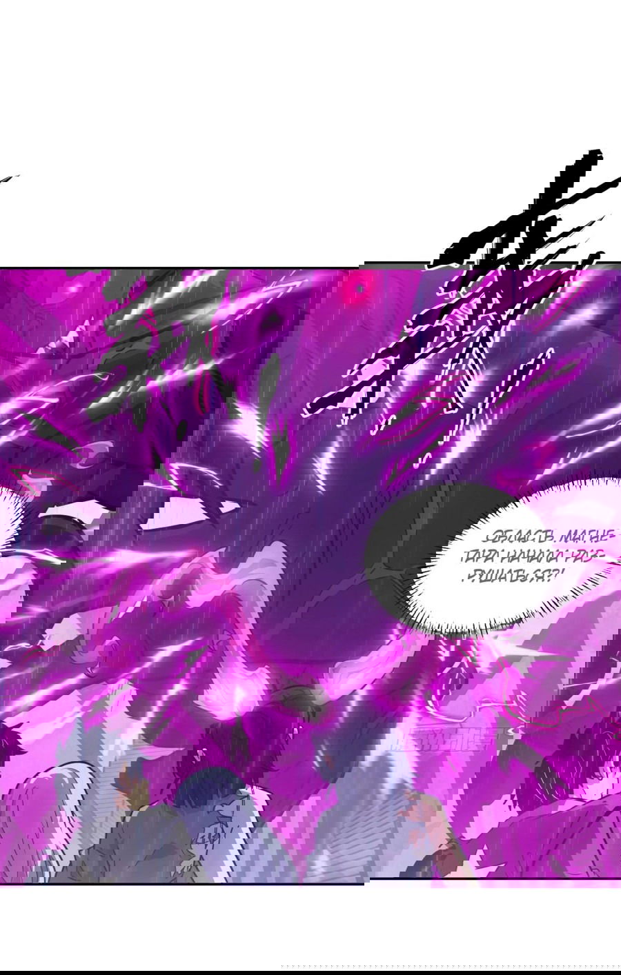 Манга Эволюция пожирателя - Глава 101 Страница 21