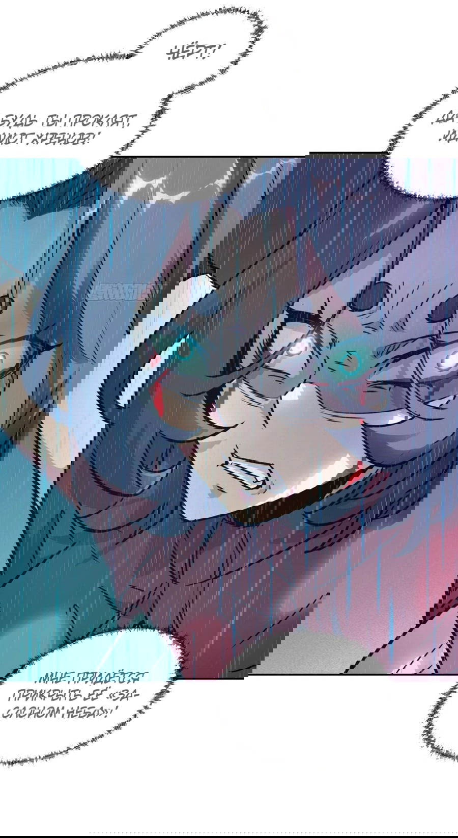 Манга Эволюция пожирателя - Глава 101 Страница 12