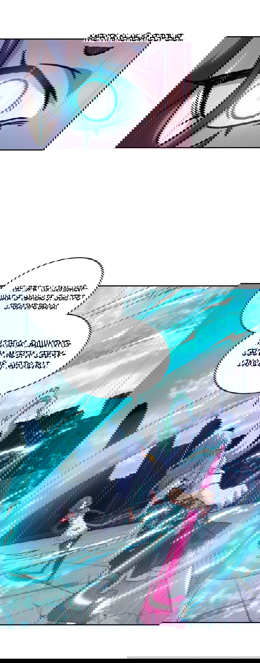 Манга Эволюция пожирателя - Глава 101 Страница 6