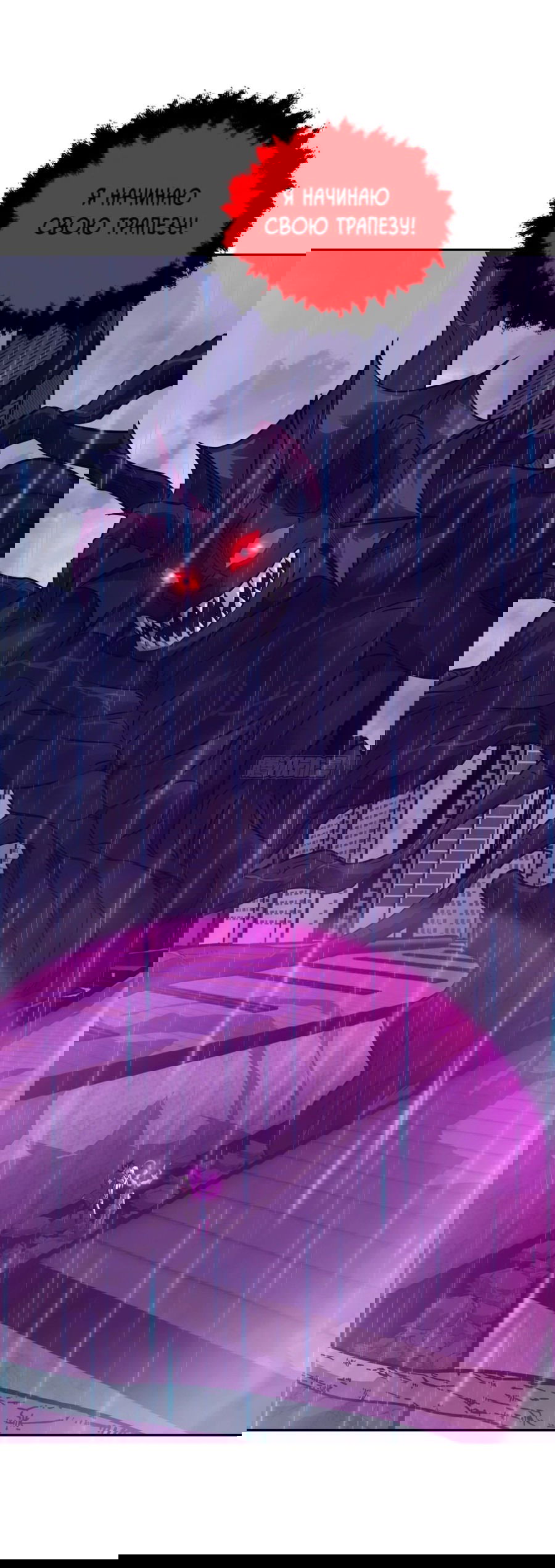 Манга Эволюция пожирателя - Глава 101 Страница 17