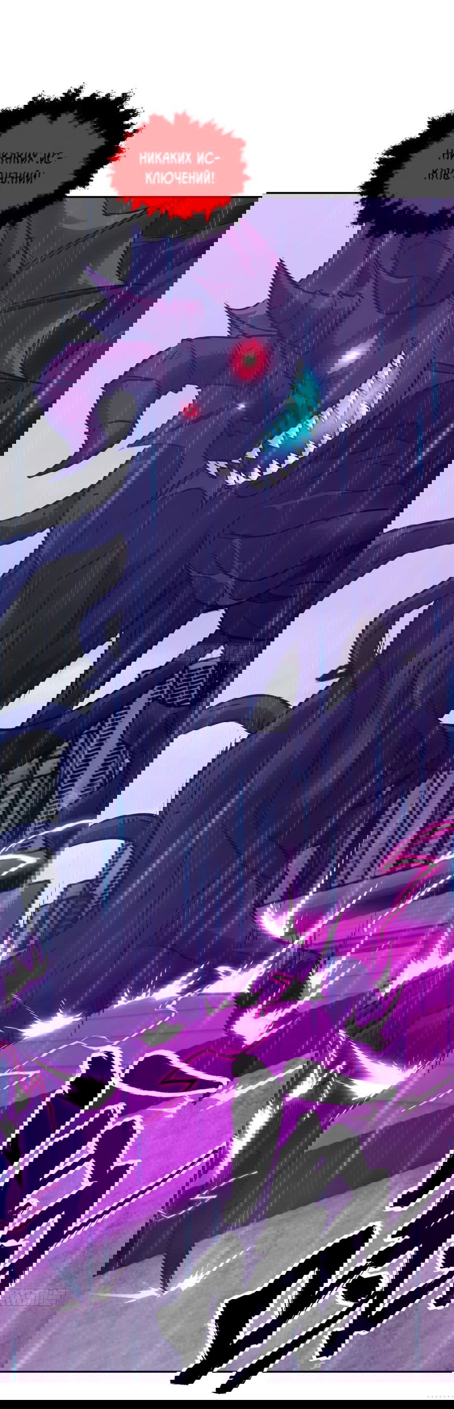 Манга Эволюция пожирателя - Глава 101 Страница 20