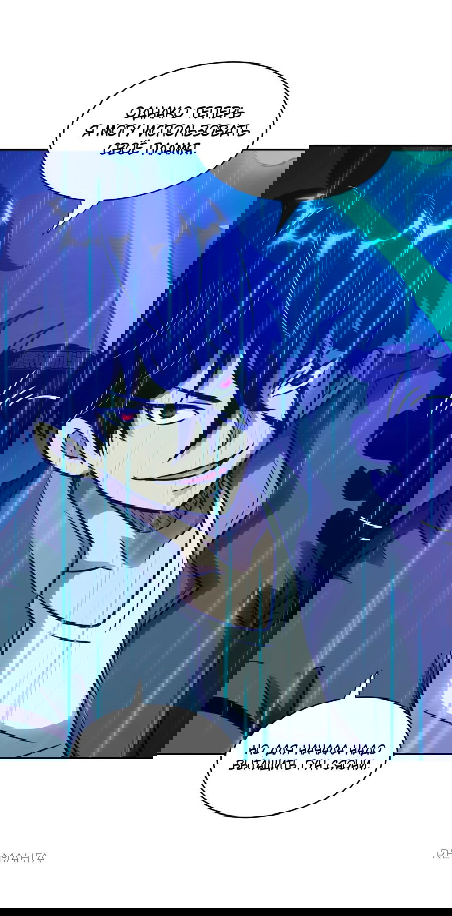 Манга Эволюция пожирателя - Глава 101 Страница 32