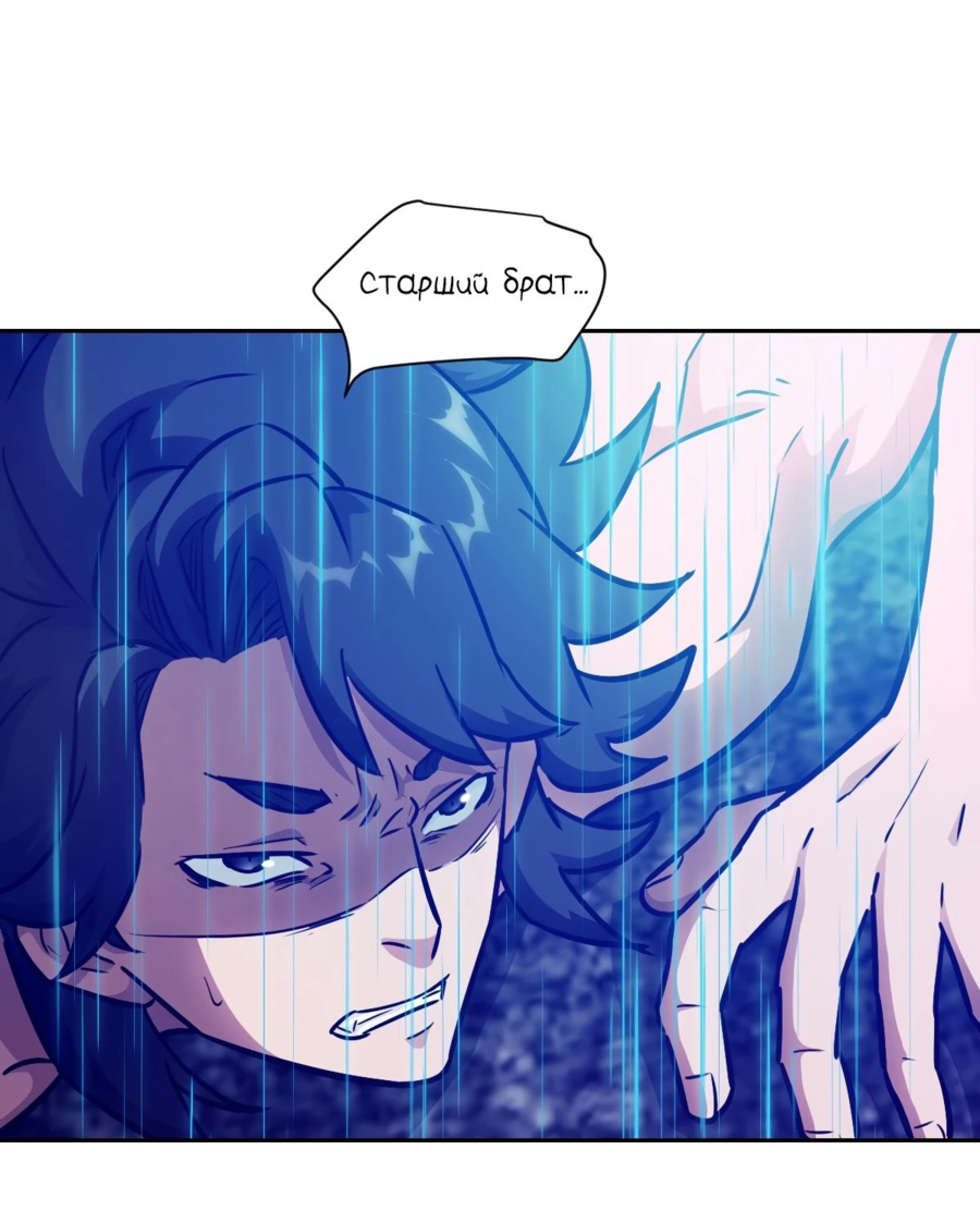 Манга Эволюция пожирателя - Глава 101 Страница 28