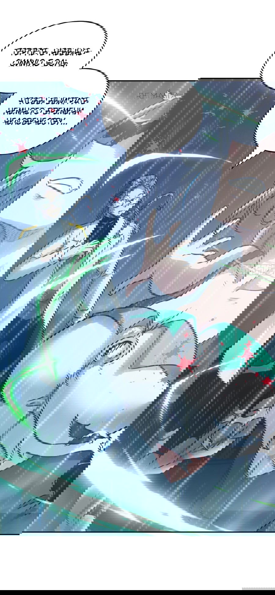 Манга Эволюция пожирателя - Глава 101 Страница 44