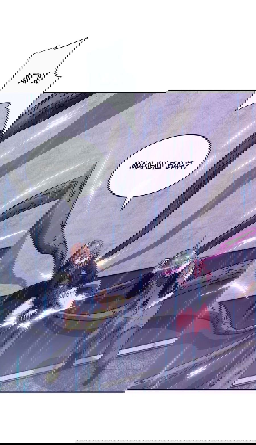 Манга Эволюция пожирателя - Глава 101 Страница 13