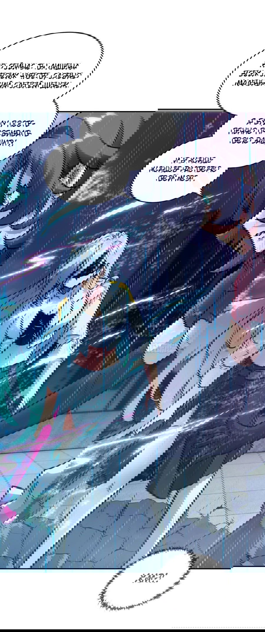 Манга Эволюция пожирателя - Глава 101 Страница 7