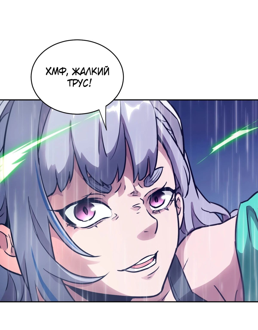 Манга Эволюция пожирателя - Глава 101 Страница 41