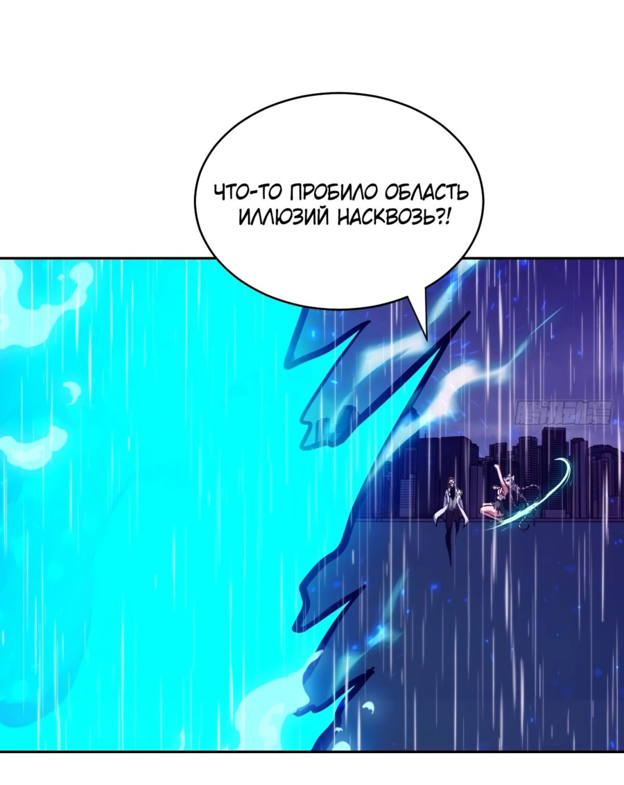 Манга Эволюция пожирателя - Глава 101 Страница 46