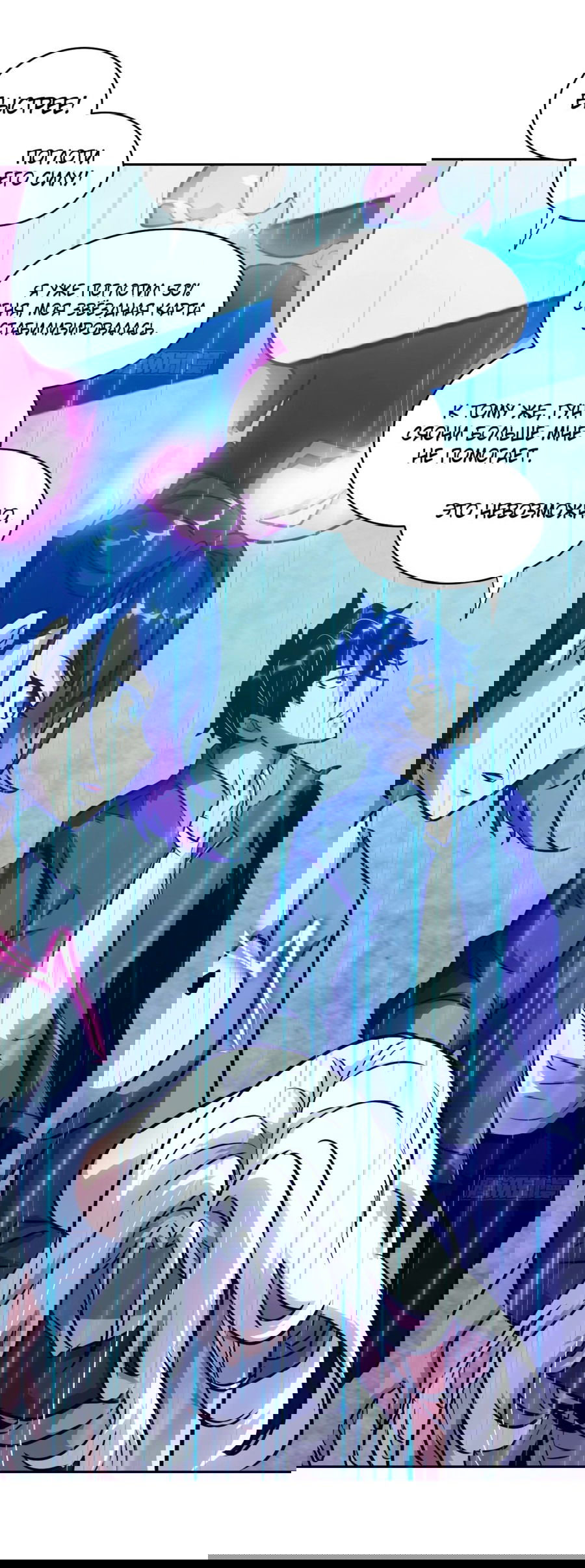 Манга Эволюция пожирателя - Глава 101 Страница 31