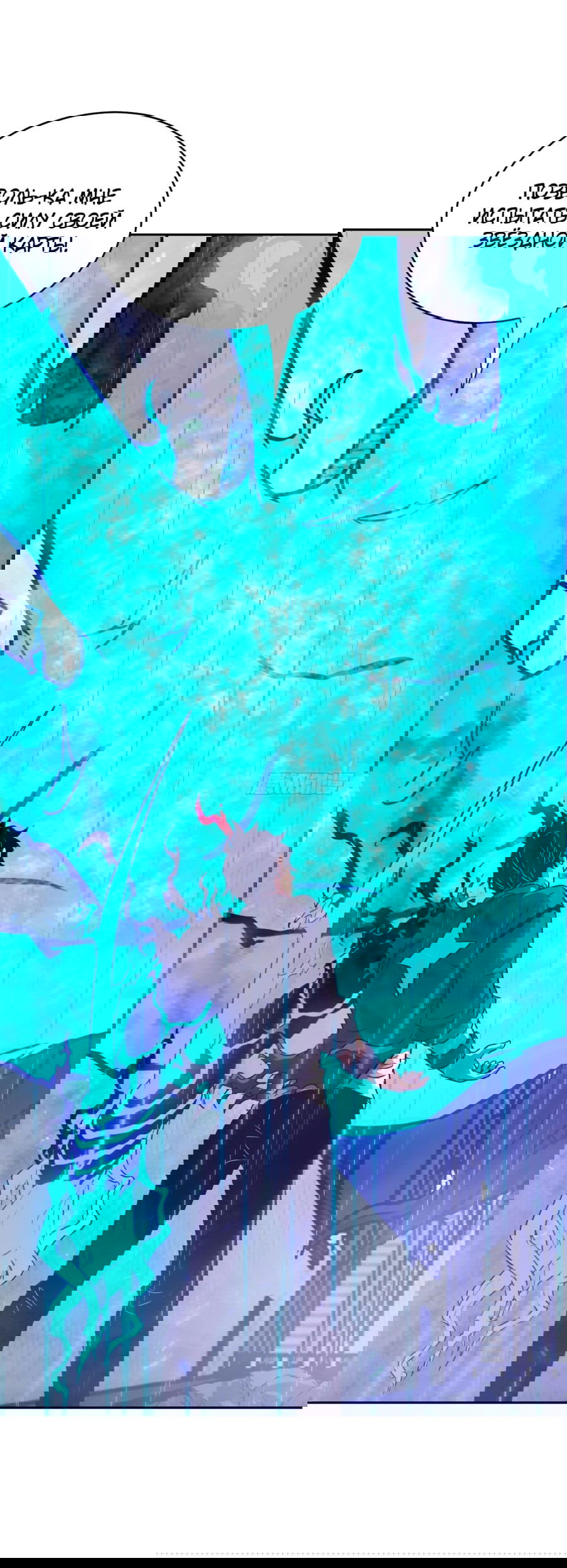 Манга Эволюция пожирателя - Глава 101 Страница 33