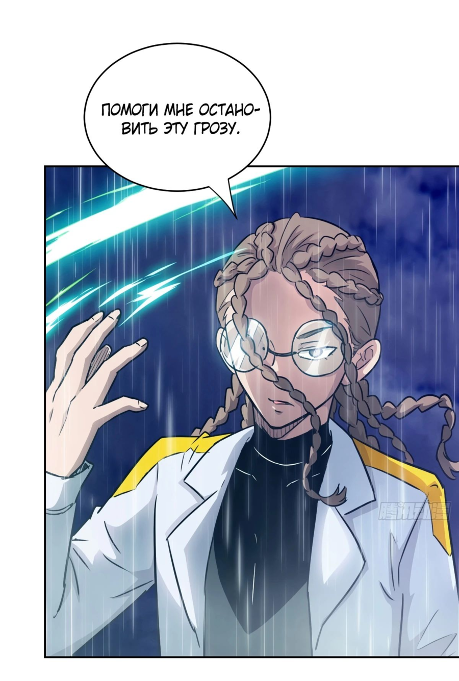 Манга Эволюция пожирателя - Глава 101 Страница 38