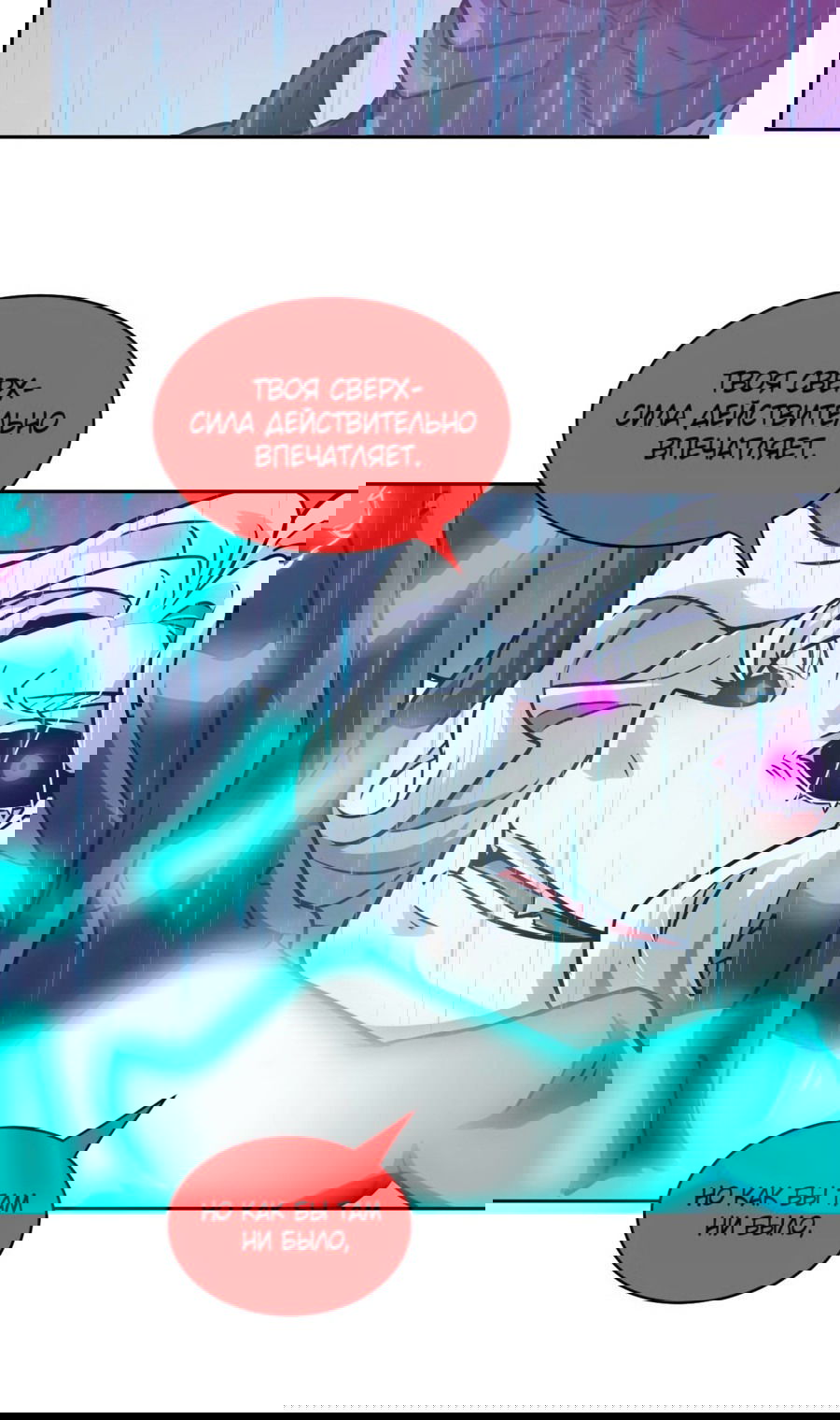 Манга Эволюция пожирателя - Глава 100 Страница 27