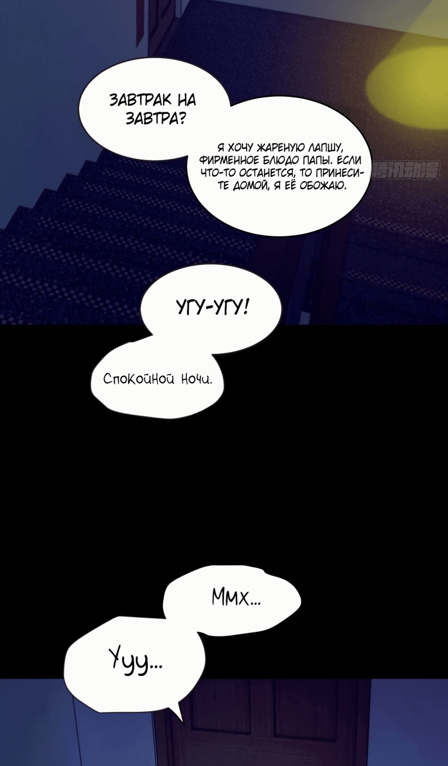 Манга Эволюция пожирателя - Глава 100 Страница 10