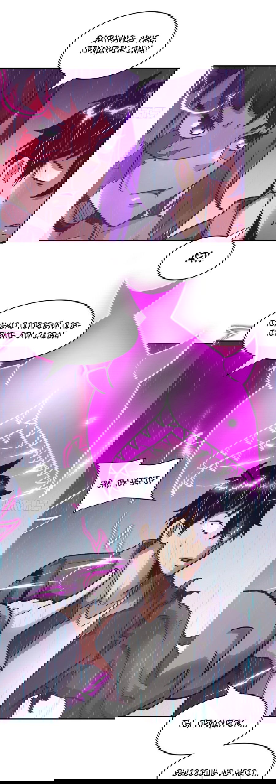 Манга Эволюция пожирателя - Глава 100 Страница 34