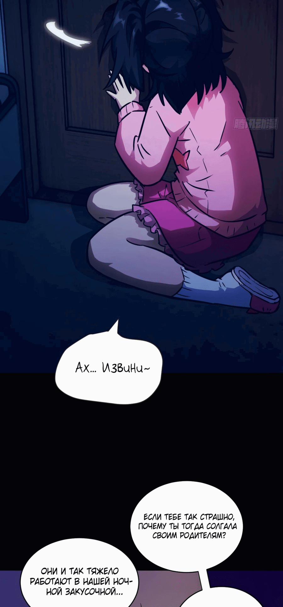 Манга Эволюция пожирателя - Глава 100 Страница 12