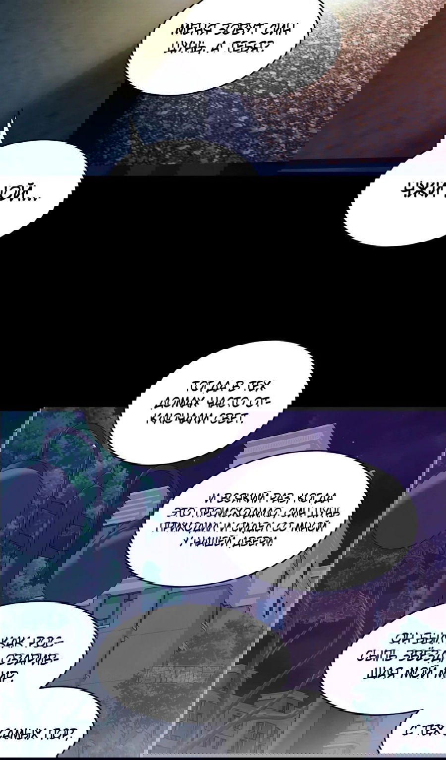 Манга Эволюция пожирателя - Глава 100 Страница 18