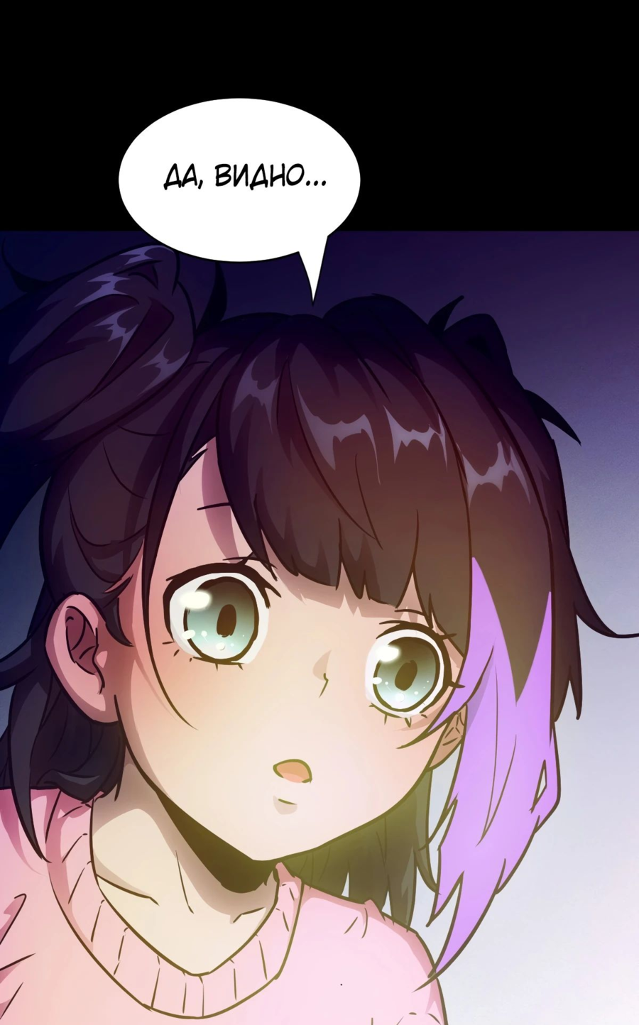 Манга Эволюция пожирателя - Глава 100 Страница 16