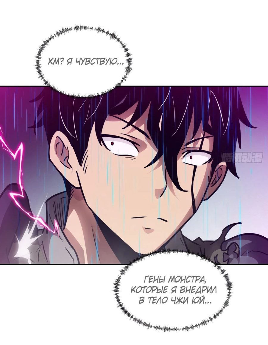 Манга Эволюция пожирателя - Глава 100 Страница 38