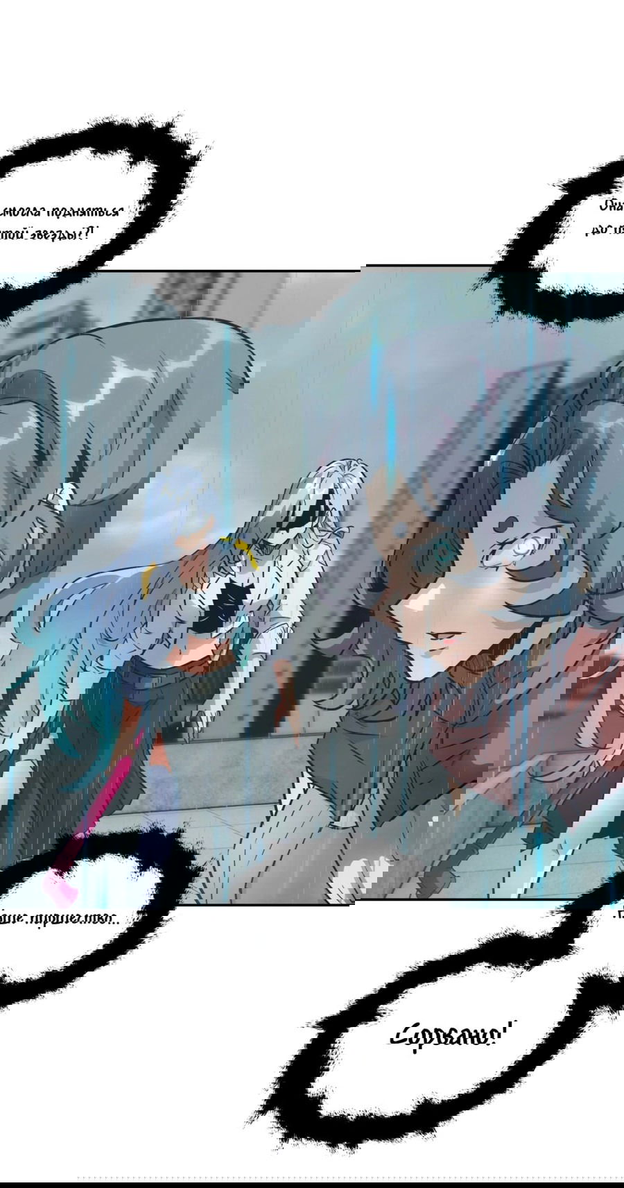 Манга Эволюция пожирателя - Глава 100 Страница 44