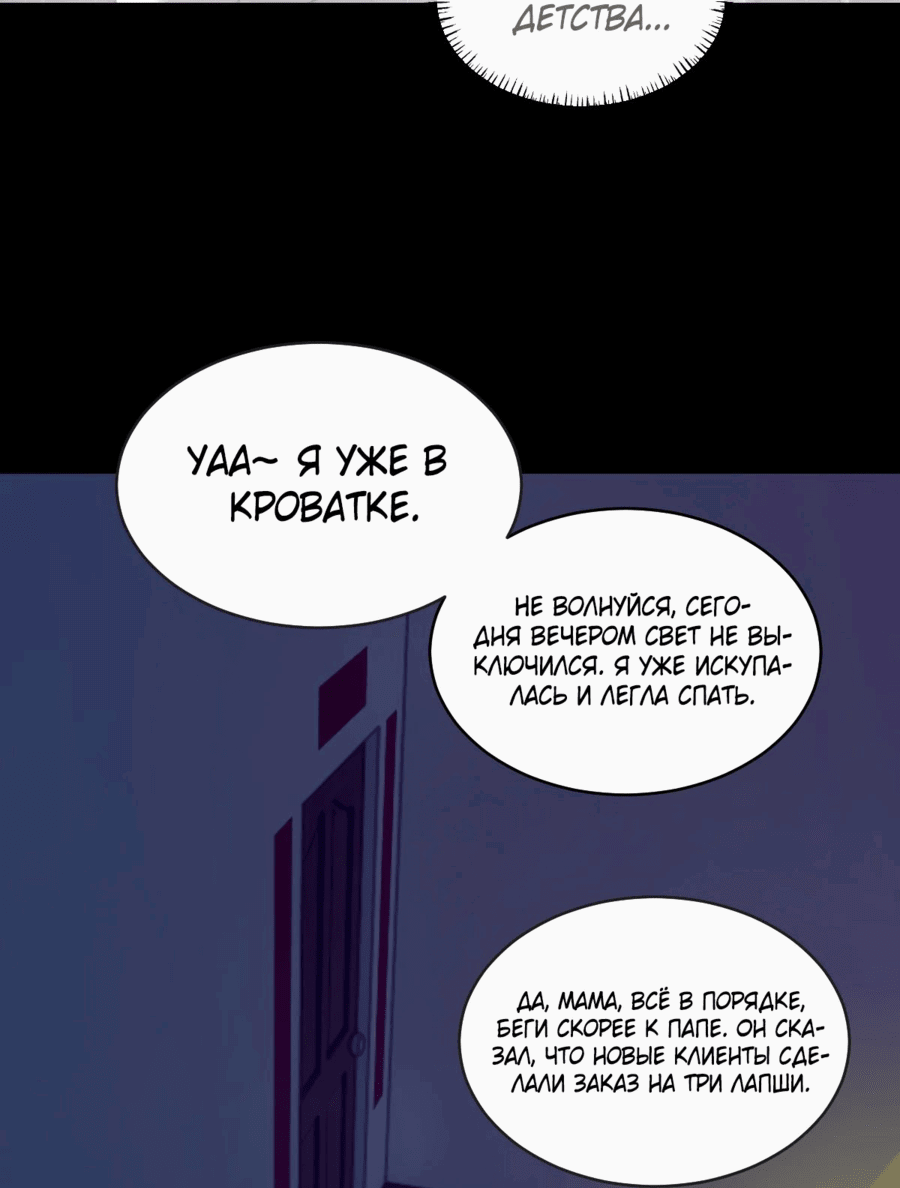 Манга Эволюция пожирателя - Глава 100 Страница 9