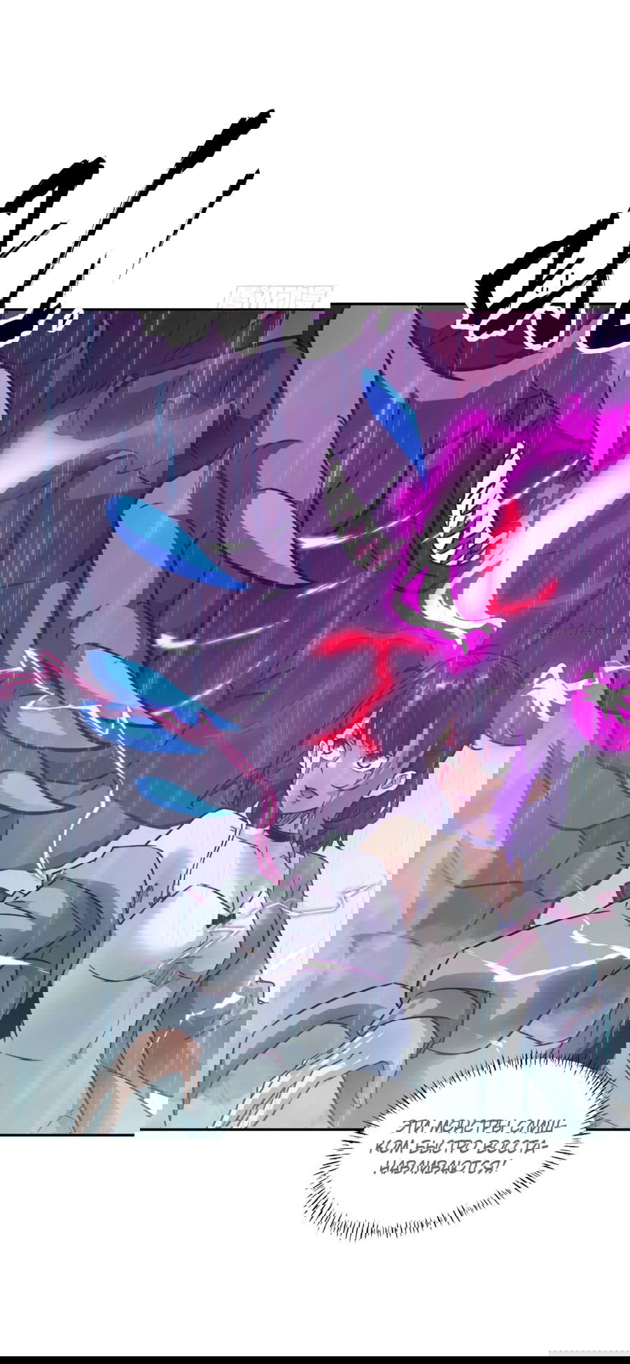 Манга Эволюция пожирателя - Глава 100 Страница 22